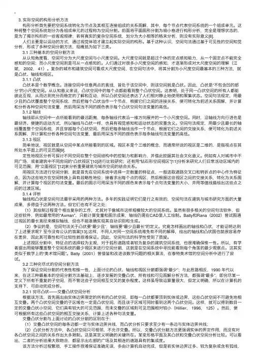 一级结构：再论“空间句法”（三）