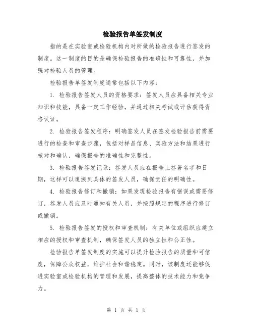 检验报告单签发制度