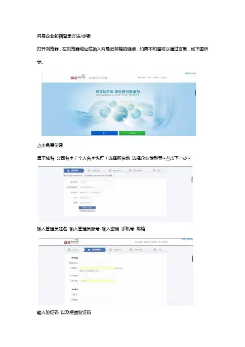 网易企业邮箱如何登录