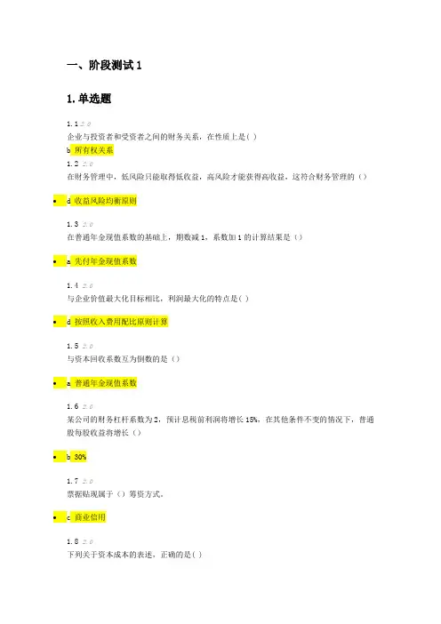 高等自学考试财务管理学试题及答案