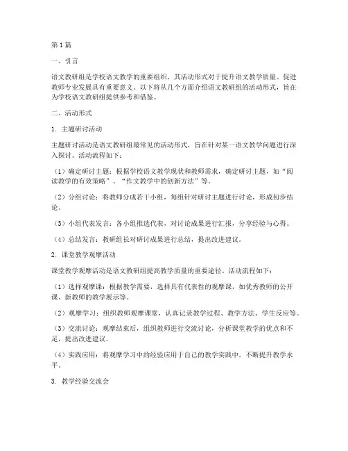 语文教研组活动形式(3篇)