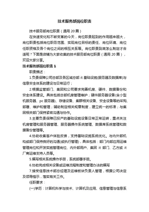 技术服务部岗位职责