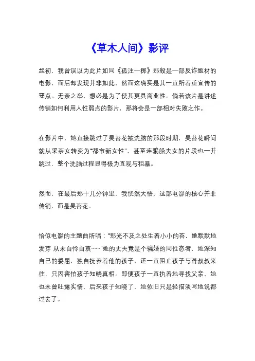 《草木人间》影评