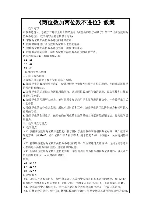 《两位数加两位数不进位》教案