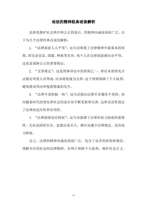论法的精神经典语录解析
