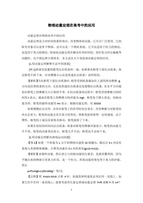 物理动量定理在高考中的应用