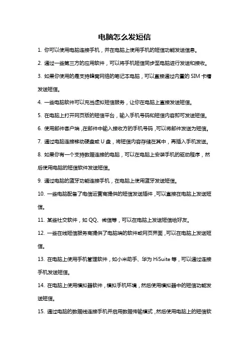 电脑怎么发短信
