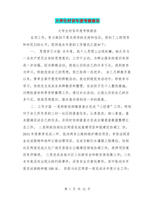 大学生村官年度考核报告