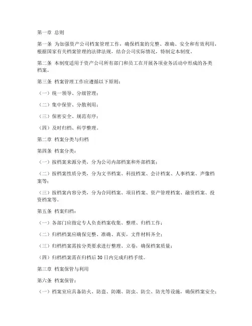 资产公司的档案管理制度