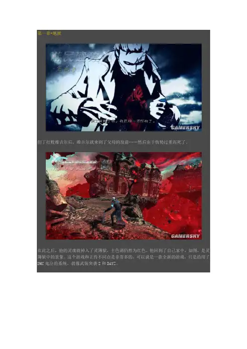 《鬼泣5》DLC维吉尔的陨落图文攻略