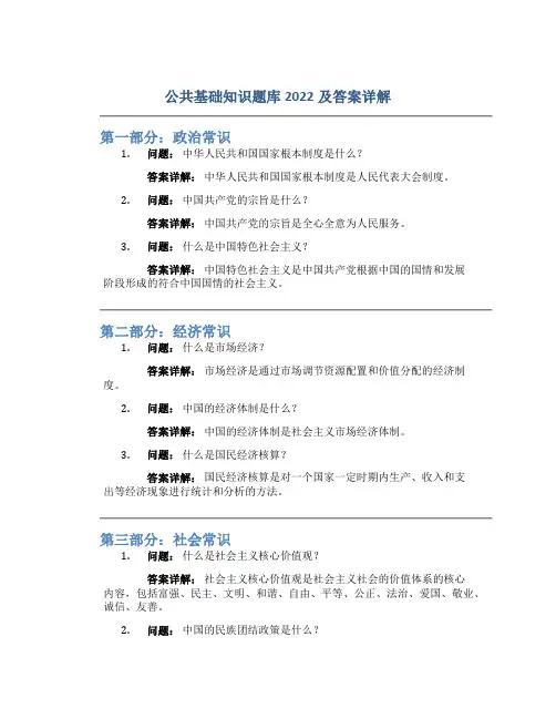 公共基础知识题库2022及答案详解