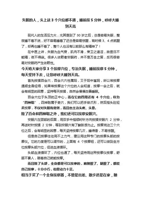失眠的人，头上这3个穴位都不通，睡前按5分钟，呼呼大睡到天亮