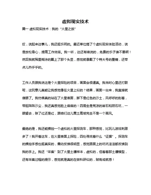 作文《虚拟现实技术》
