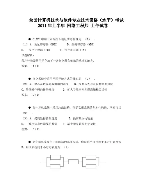 2011软考网络工程师试题与答案