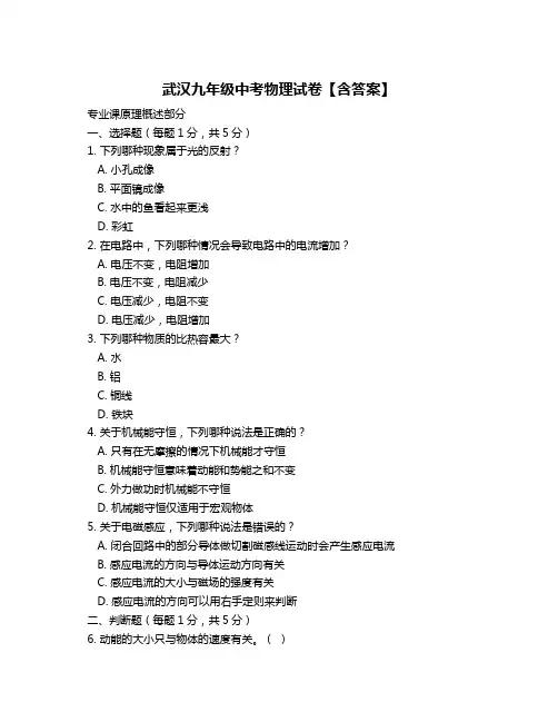 武汉九年级中考物理试卷【含答案】