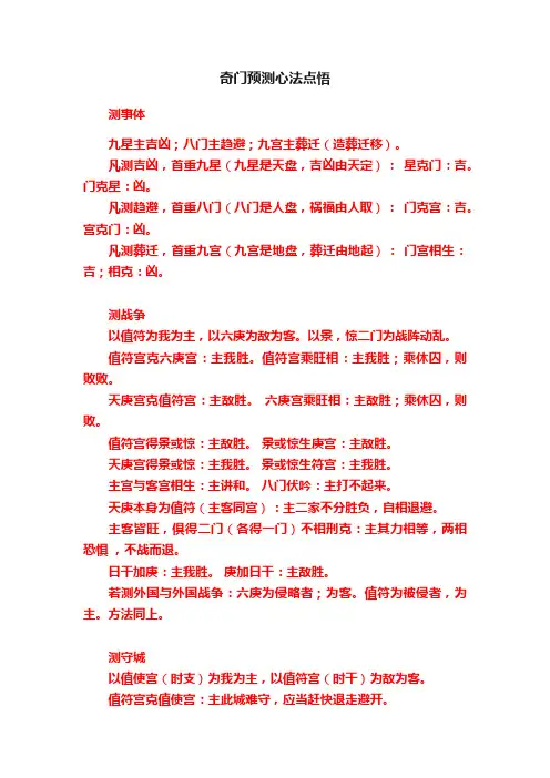 奇门预测心法点悟