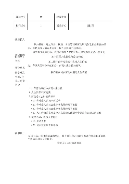 14.2在劳动奉献中实现人生价值-精品