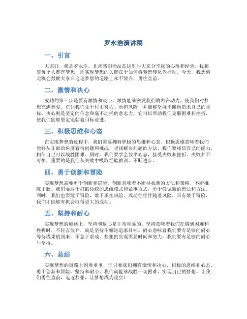 罗永浩演讲稿