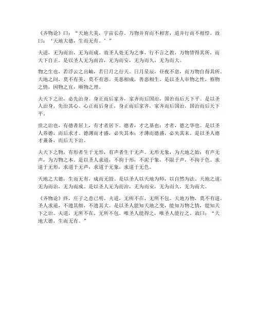 齐物论的翻译文言文翻译