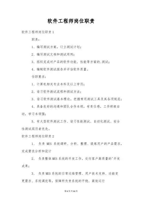 软件工程师岗位职责