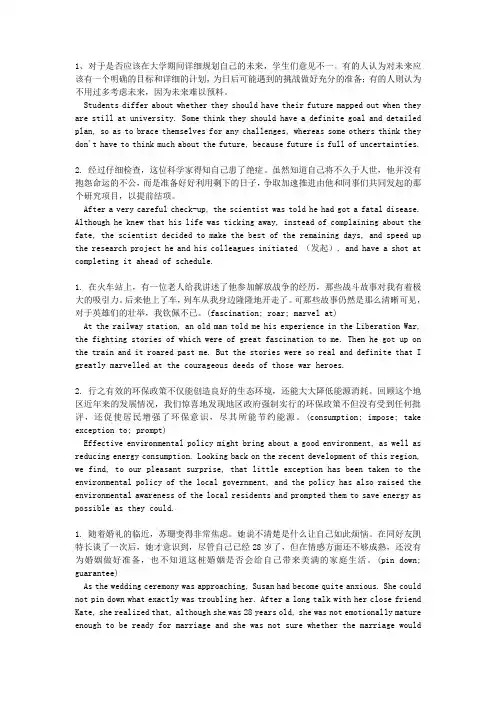综合教程3英译汉翻译
