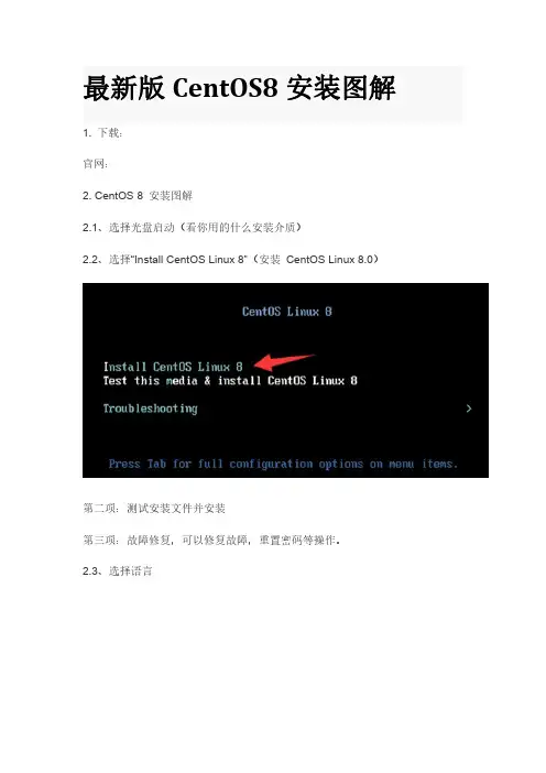 最新版CentOS8安装图解