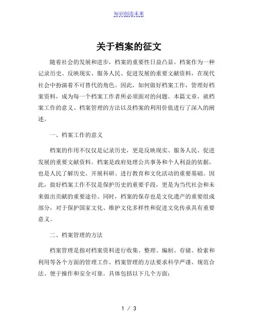关于档案的征文