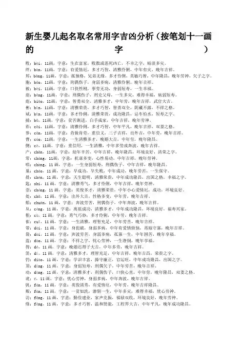 画汉字凶吉分析