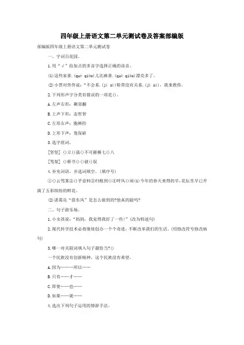 四年级上册语文第二单元测试卷及答案部编版