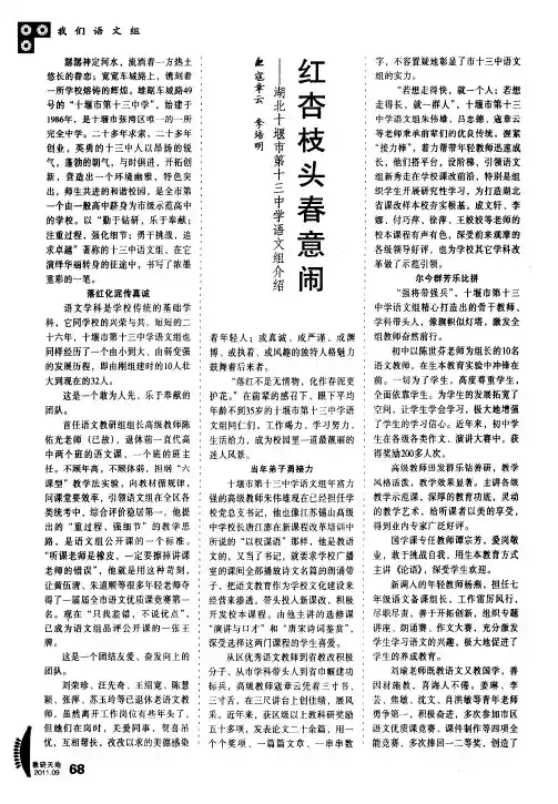 红杏枝头春意闹——湖北十堰市第十三中学语文组介绍