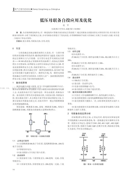 低压母联各自投应用及优化