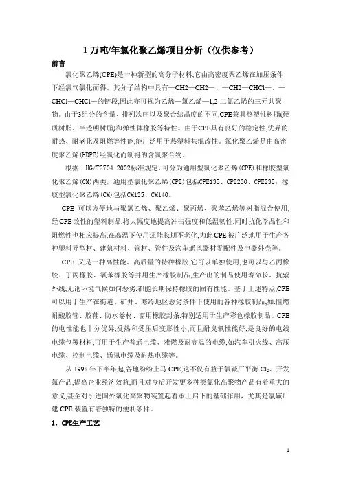 氯化聚乙烯介绍