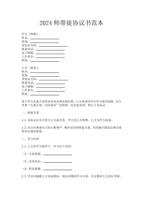 2024师带徒协议书范本
