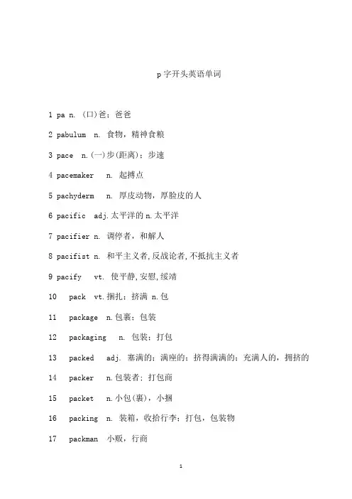 p字开头英语单词