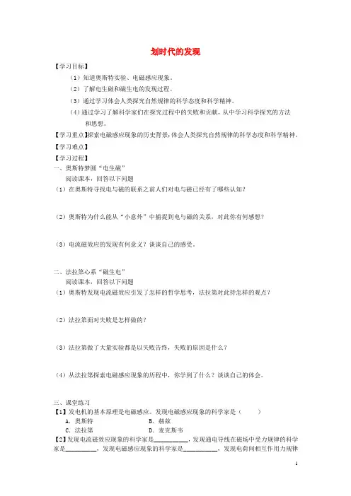 高中物理 4.1 划时代的发现学案 新人教版选修32(1)