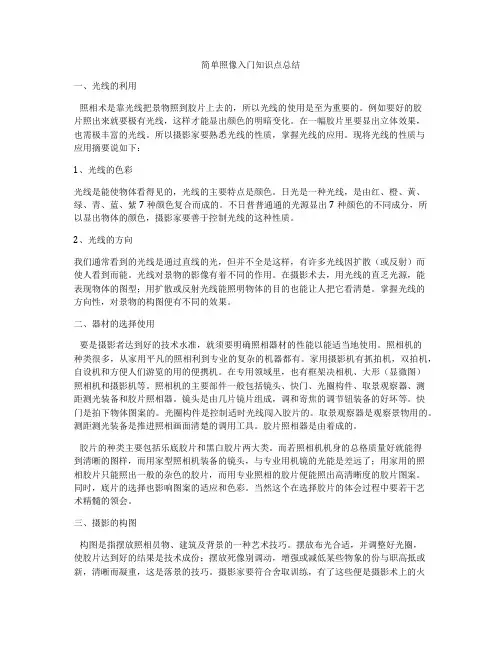 简单照像入门知识点总结