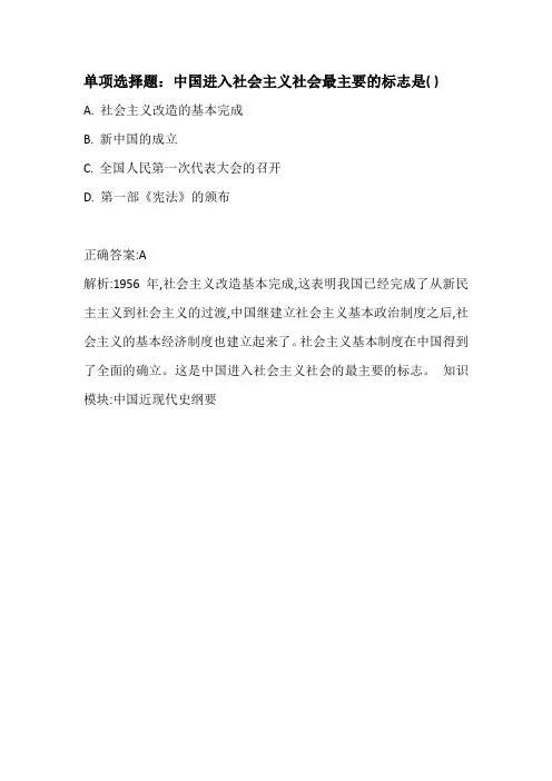 中国进入社会主义社会的最主要的标志是