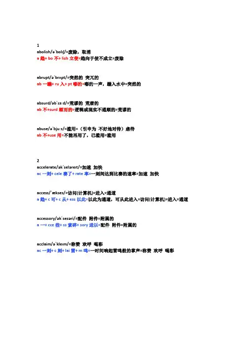 考研英语 谐音记忆法a1 36个单词