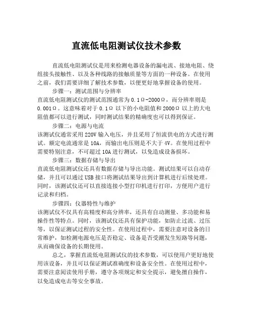 直流低电阻测试仪技术参数