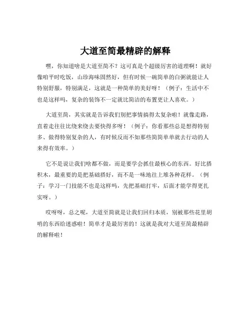 大道至简最精辟的解释