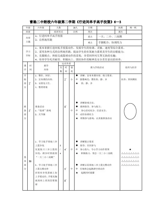 篮球三步上篮教案