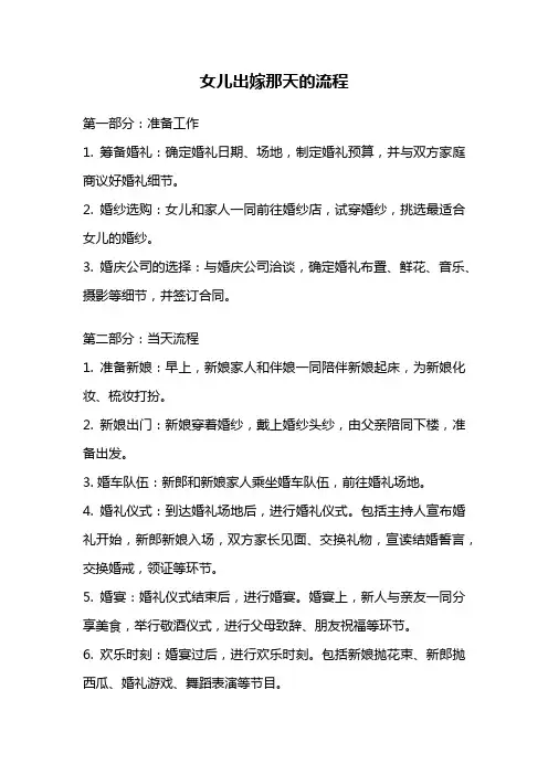女儿出嫁那天的流程