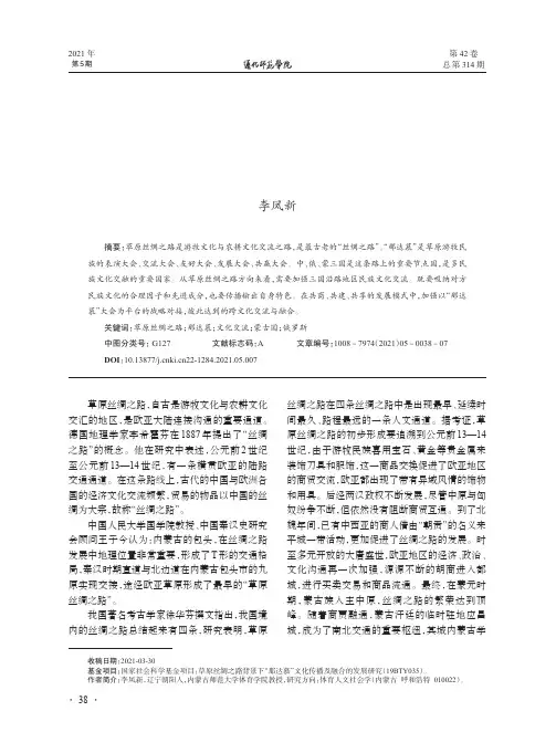 草原丝绸之路背景下中蒙俄“那达慕”文化交流与融合研究