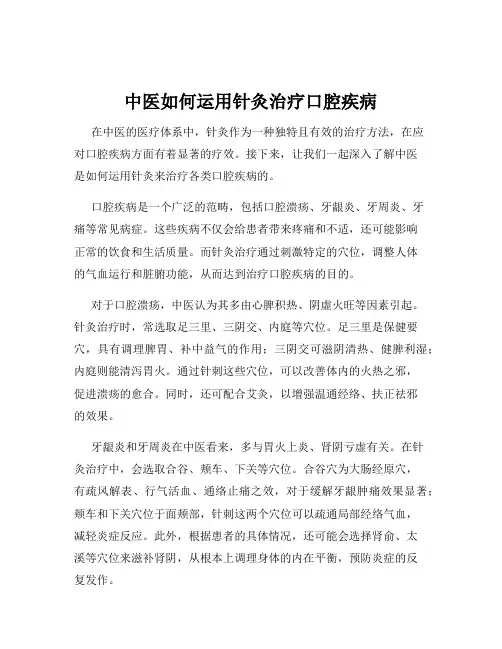 中医如何运用针灸治疗口腔疾病