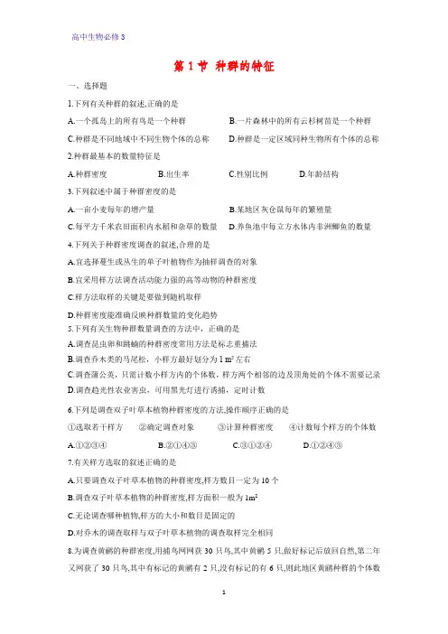 高中生物必修3课时作业18：4.1 种群的特征