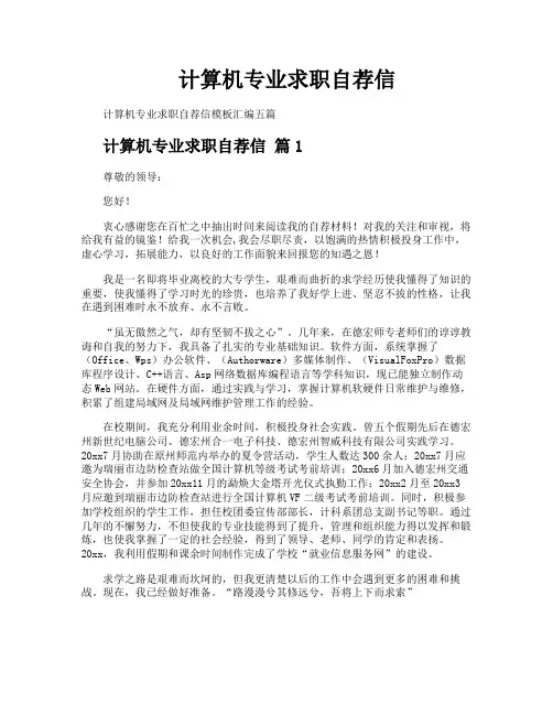 计算机专业求职自荐信