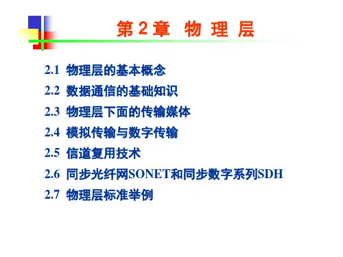 规程特性指明对于不同功能的各种可能事件的出现顺序22数据通信