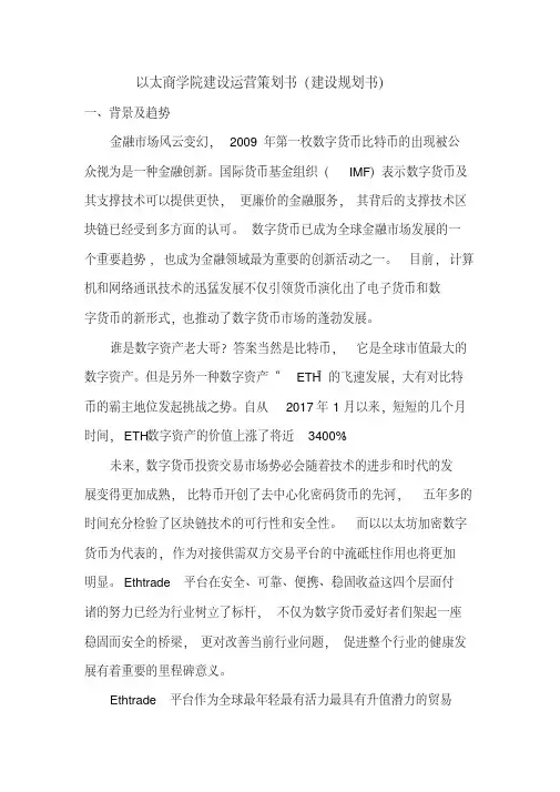 商学院营销运营策划书