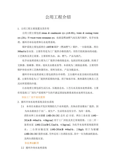公用工程介绍