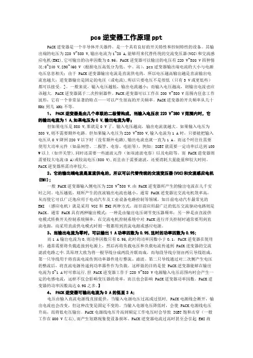 pcs逆变器工作原理ppt